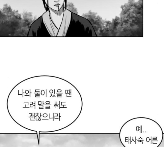 Parrot Blade Ch.23 p90