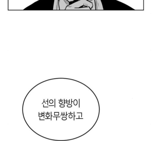 Parrot Blade Ch.23 p93