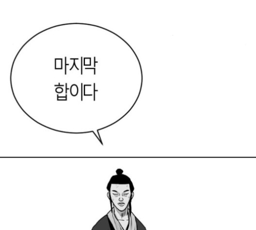 Parrot Blade Ch.24 p113