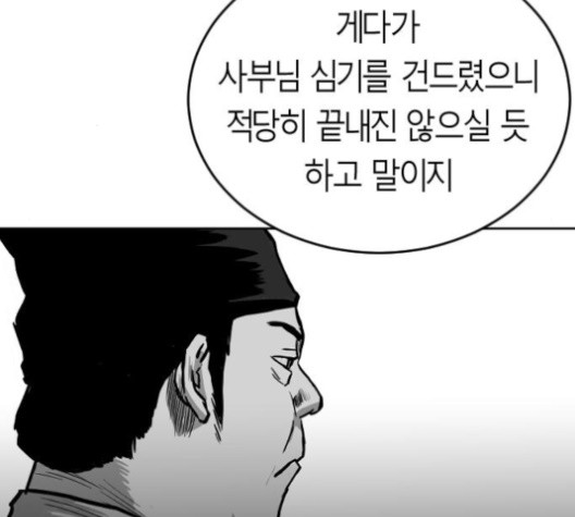 Parrot Blade Ch.24 p29