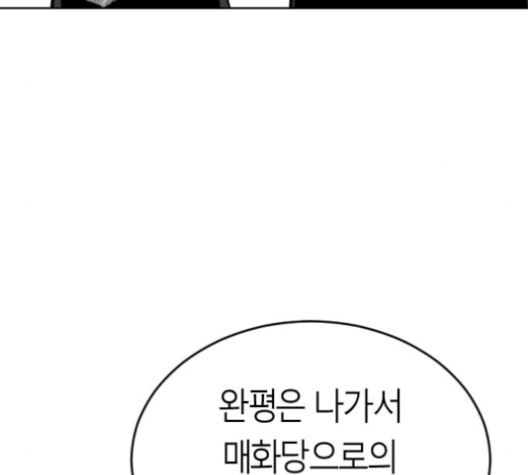 Parrot Blade Ch.25 p171
