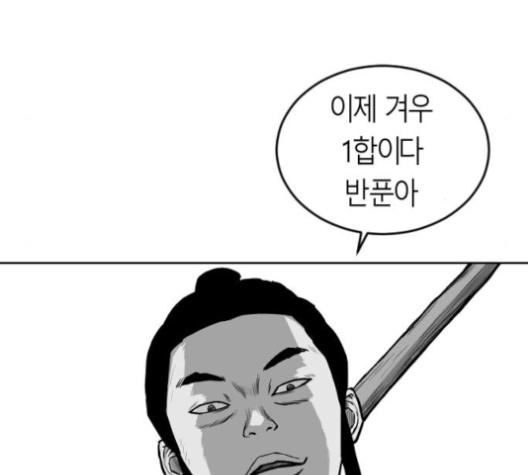 Parrot Blade Ch.25 p31