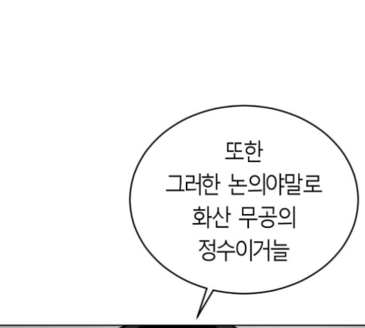 Parrot Blade Ch.26 p103