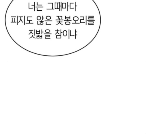 Parrot Blade Ch.26 p105