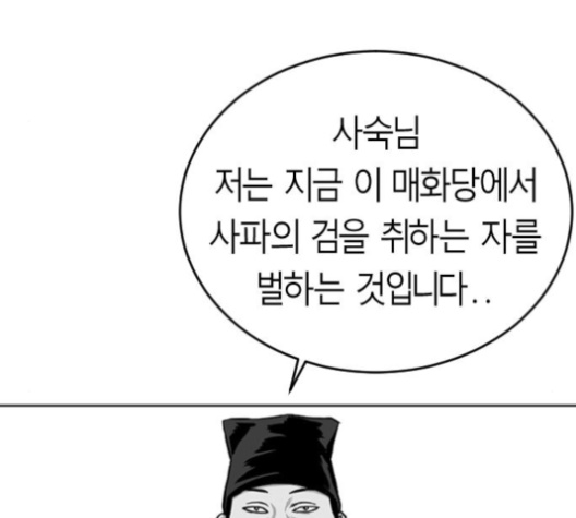 Parrot Blade Ch.26 p106