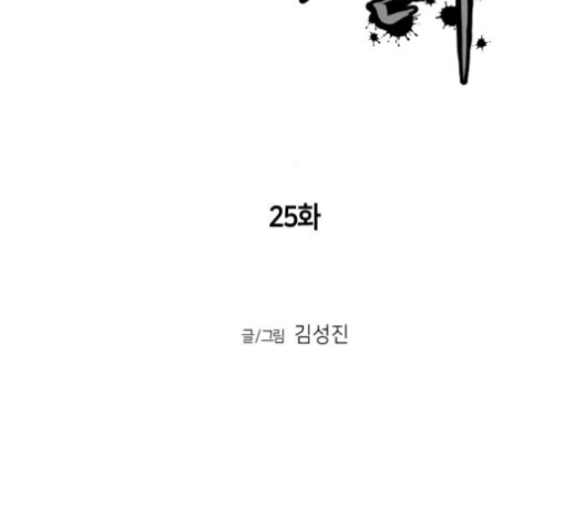 Parrot Blade Ch.26 p13
