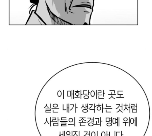 Parrot Blade Ch.26 p139