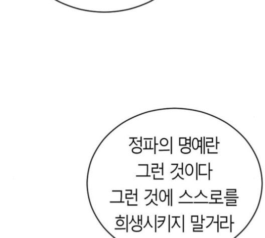 Parrot Blade Ch.26 p142