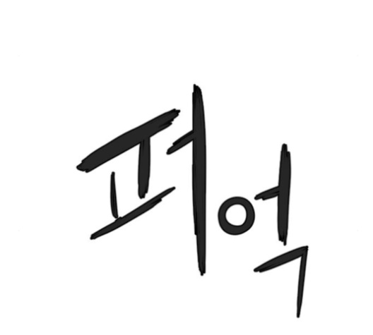 Parrot Blade Ch.26 p17