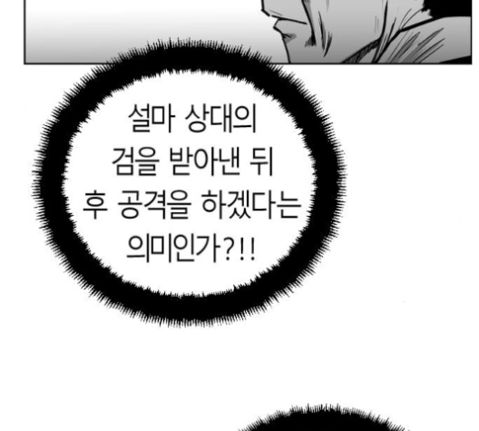 Parrot Blade Ch.26 p176