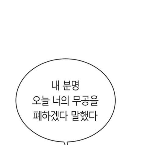 Parrot Blade Ch.26 p181