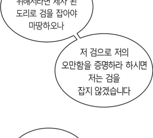 Parrot Blade Ch.26 p38