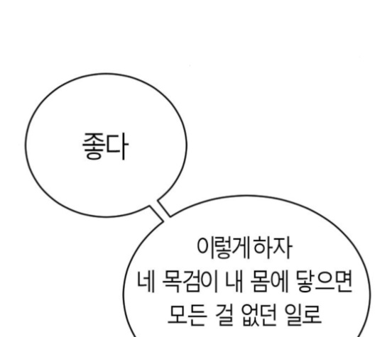 Parrot Blade Ch.26 p5