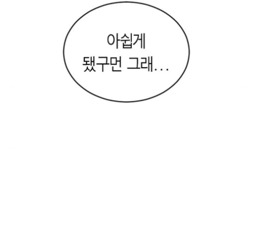 Parrot Blade Ch.26 p69