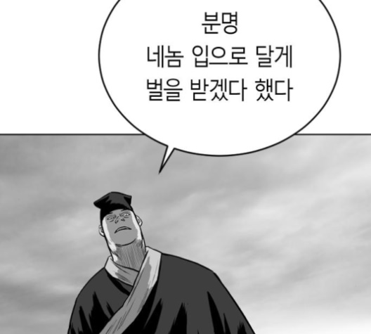 Parrot Blade Ch.26 p74