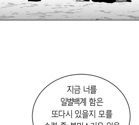 Parrot Blade Ch.26 p83