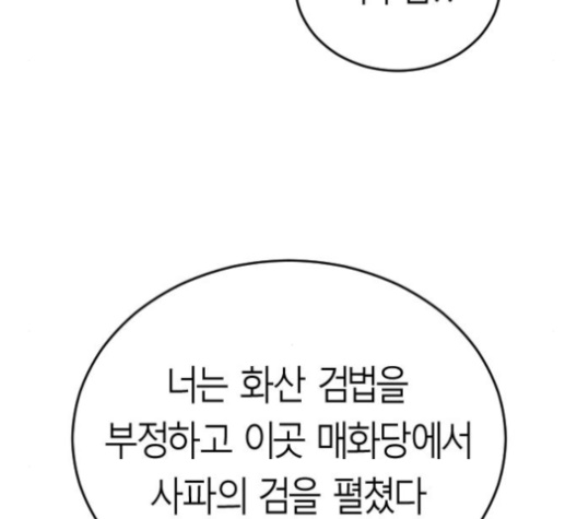 Parrot Blade Ch.26 p87