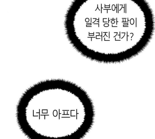 Parrot Blade Ch.27 p111