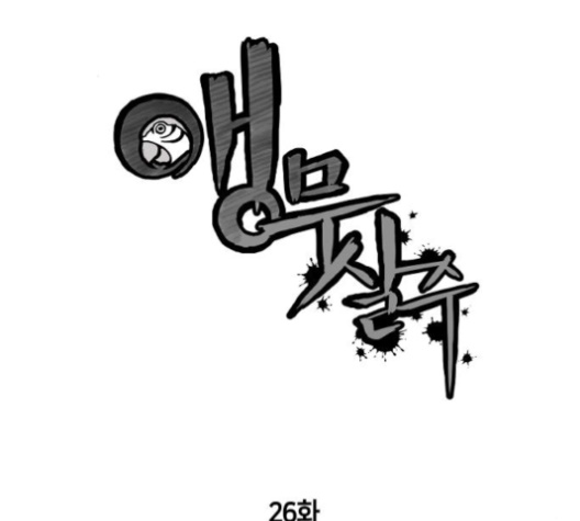 Parrot Blade Ch.27 p12