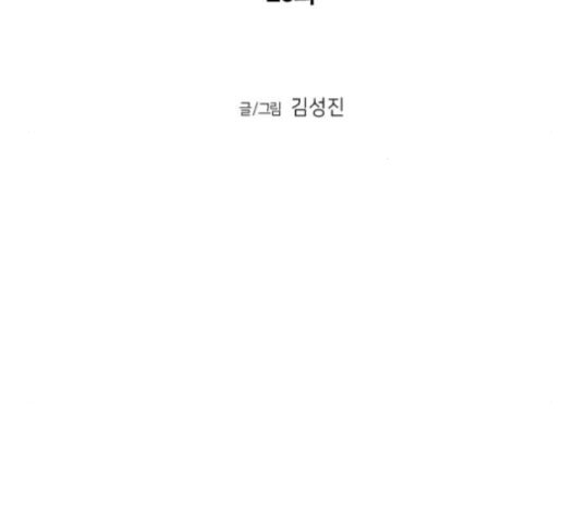 Parrot Blade Ch.27 p13