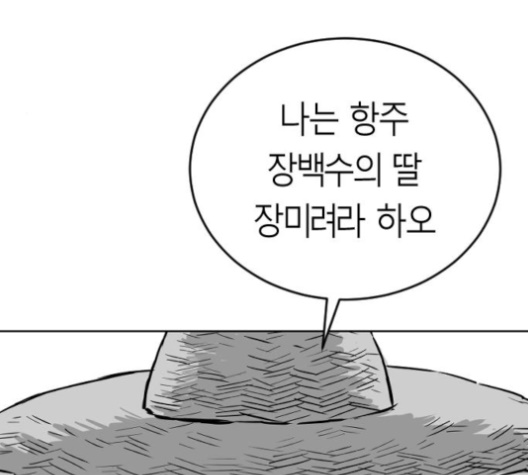 Parrot Blade Ch.27 p162