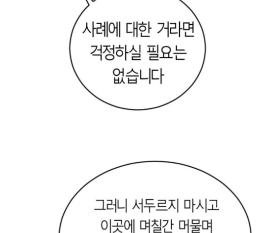 Parrot Blade Ch.27 p198