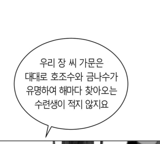 Parrot Blade Ch.27 p204