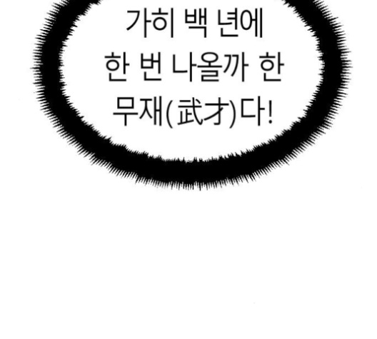 Parrot Blade Ch.27 p44