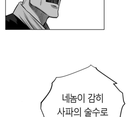 Parrot Blade Ch.27 p55