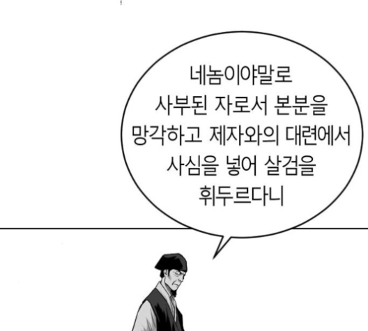 Parrot Blade Ch.27 p76