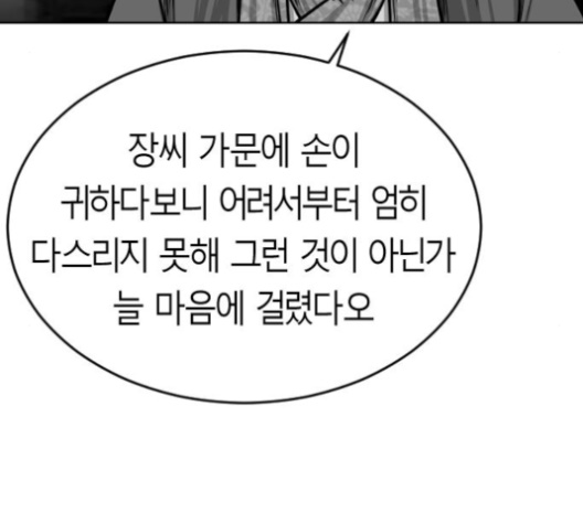 Parrot Blade Ch.28 p103