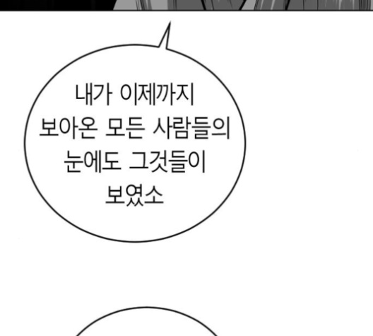 Parrot Blade Ch.28 p105
