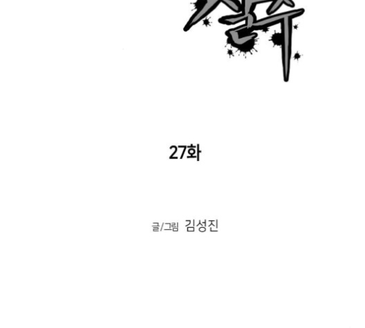 Parrot Blade Ch.28 p12