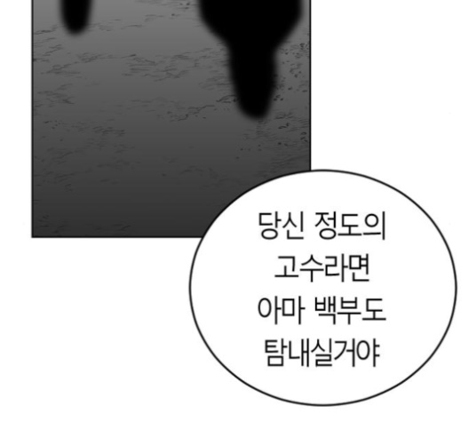 Parrot Blade Ch.28 p143