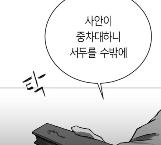 Parrot Blade Ch.28 p195