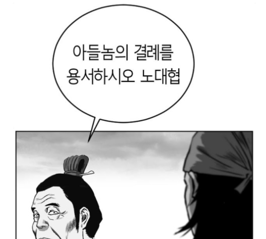Parrot Blade Ch.28 p54
