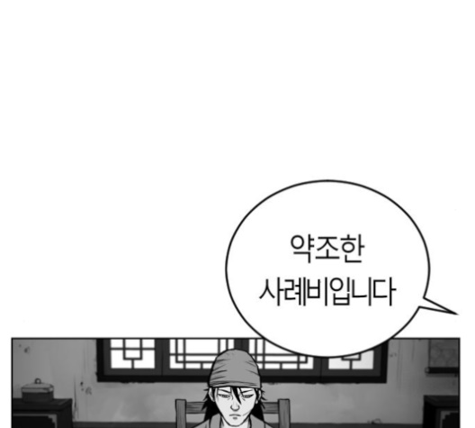 Parrot Blade Ch.28 p71