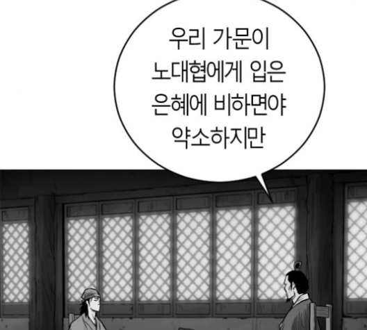 Parrot Blade Ch.28 p78