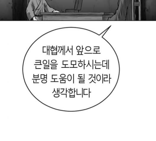 Parrot Blade Ch.28 p79