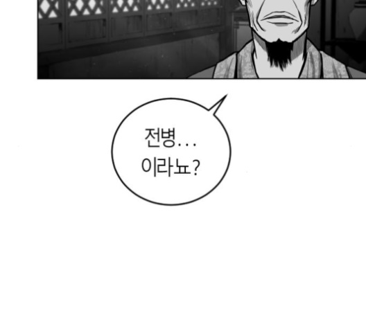 Parrot Blade Ch.28 p82