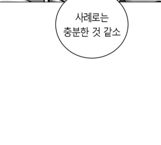 Parrot Blade Ch.28 p84