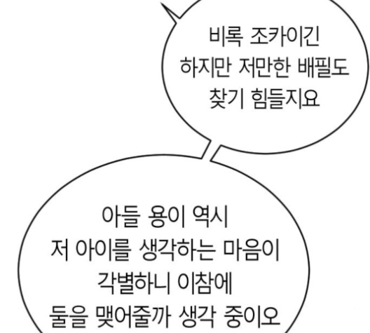 Parrot Blade Ch.28 p98
