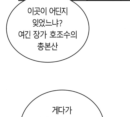 Parrot Blade Ch.29 p103