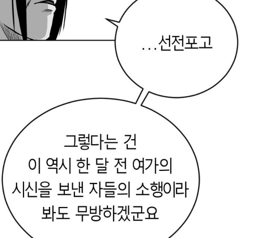 Parrot Blade Ch.29 p136