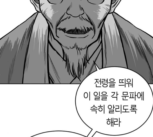 Parrot Blade Ch.29 p138
