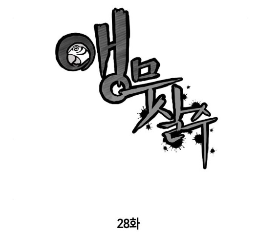 Parrot Blade Ch.29 p15