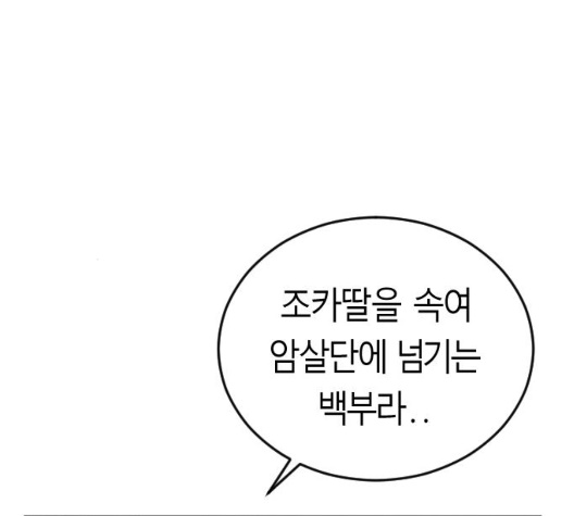 Parrot Blade Ch.29 p17
