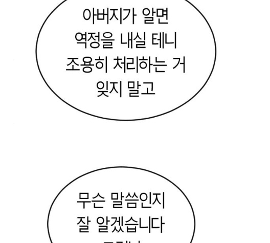 Parrot Blade Ch.29 p31