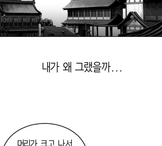 Parrot Blade Ch.29 p38