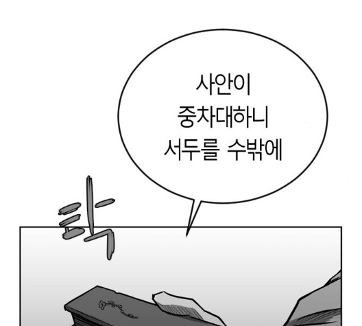 Parrot Blade Ch.29 p8